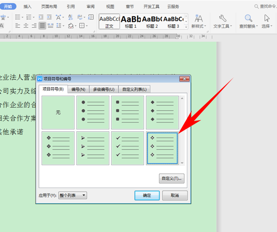 5个Word操作技巧,简单实用易上手,让您工作效率翻倍(图16)