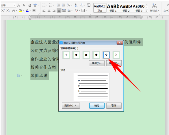 5个Word操作技巧,简单实用易上手,让您工作效率翻倍(图17)