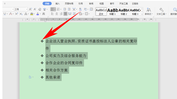 5个Word操作技巧,简单实用易上手,让您工作效率翻倍(图18)
