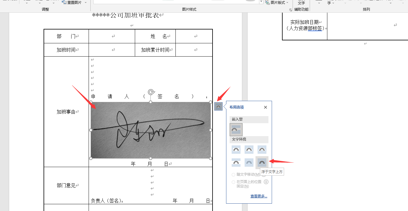 word手动签名插入技巧、快捷图片排版,实用简单高效学起来(图3)