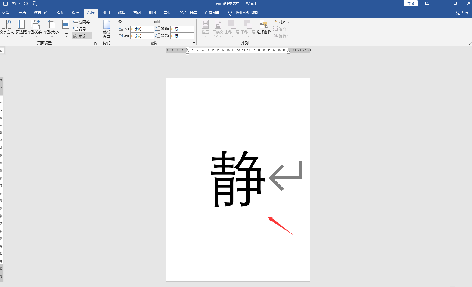 word文本整页居中技巧,排版设计一键操作,高效工作不加班(图6)