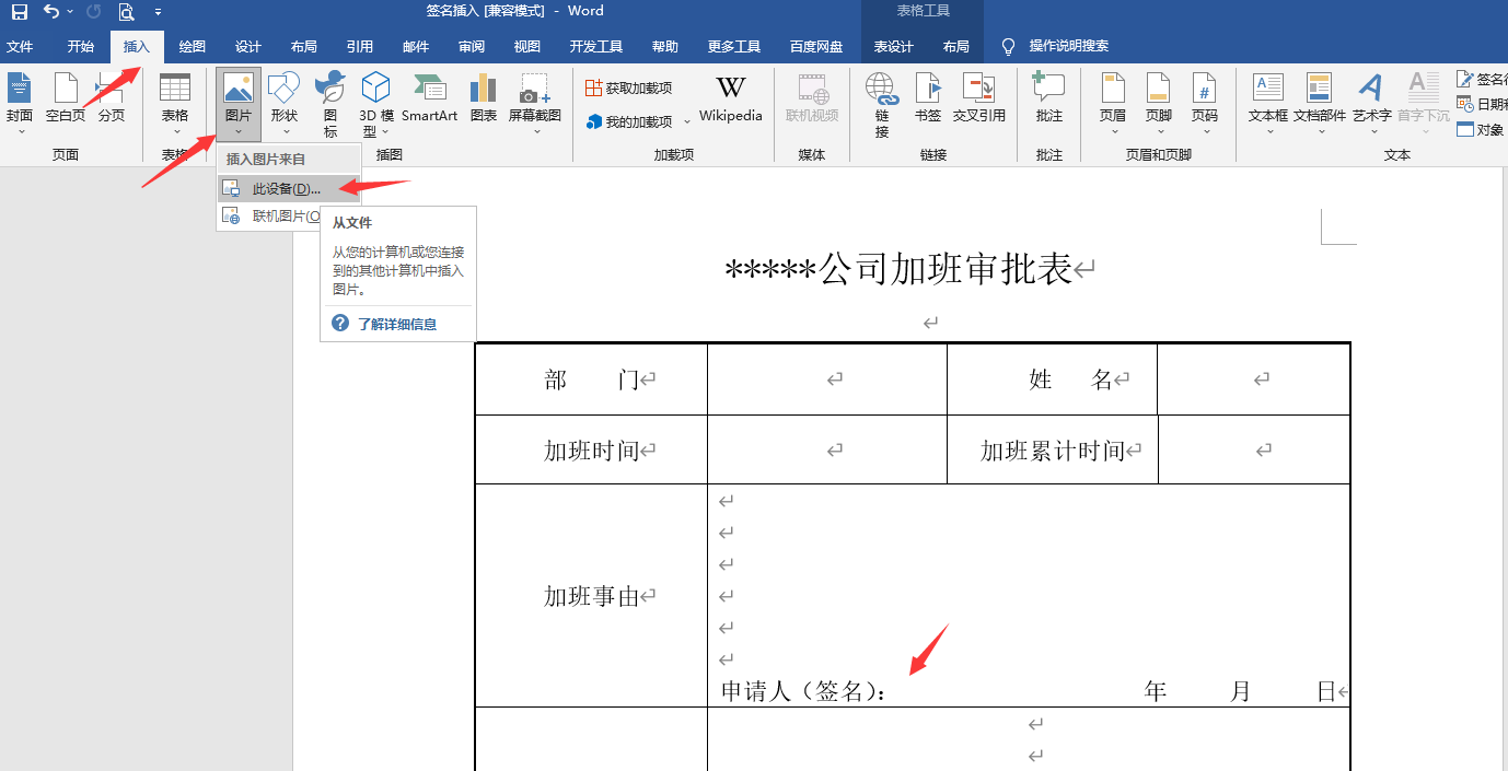 word手动签名插入技巧、快捷图片排版,实用简单高效学起来(图2)