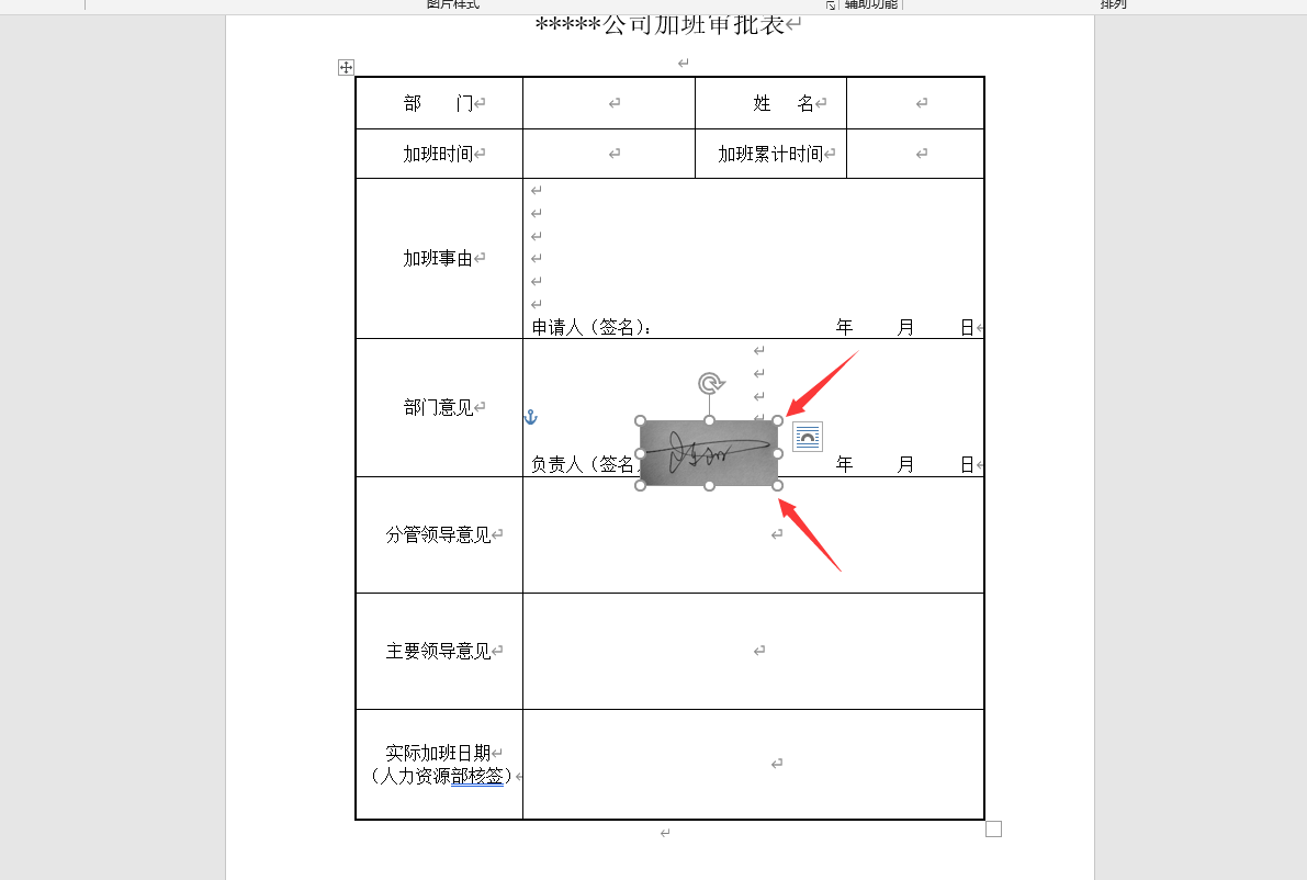 word手动签名插入技巧、快捷图片排版,实用简单高效学起来(图4)
