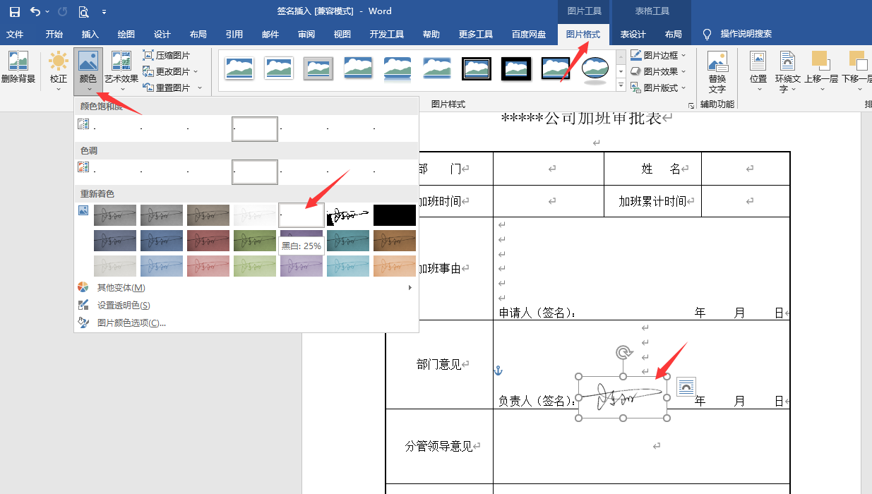 word手动签名插入技巧、快捷图片排版,实用简单高效学起来(图5)