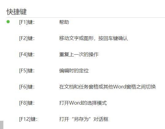 电脑/玩转Word快捷键,这六大快捷键,你知道多少?(图3)