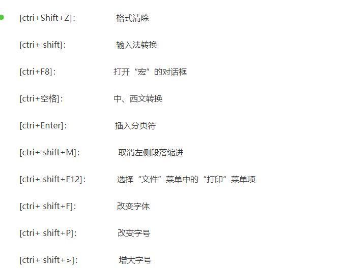 电脑/玩转Word快捷键,这六大快捷键,你知道多少?(图7)