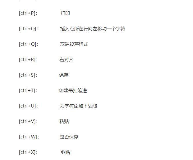 电脑/玩转Word快捷键,这六大快捷键,你知道多少?(图6)