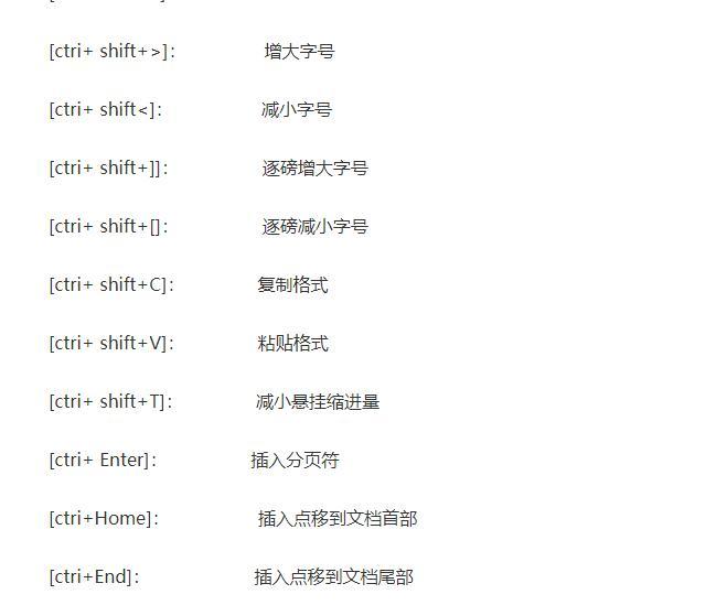 电脑/玩转Word快捷键,这六大快捷键,你知道多少?(图8)