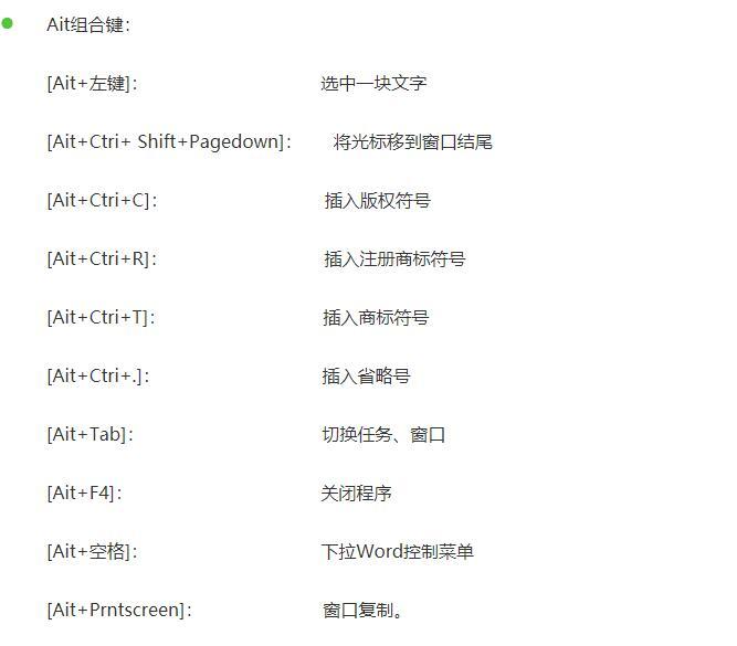 电脑/玩转Word快捷键,这六大快捷键,你知道多少?(图10)