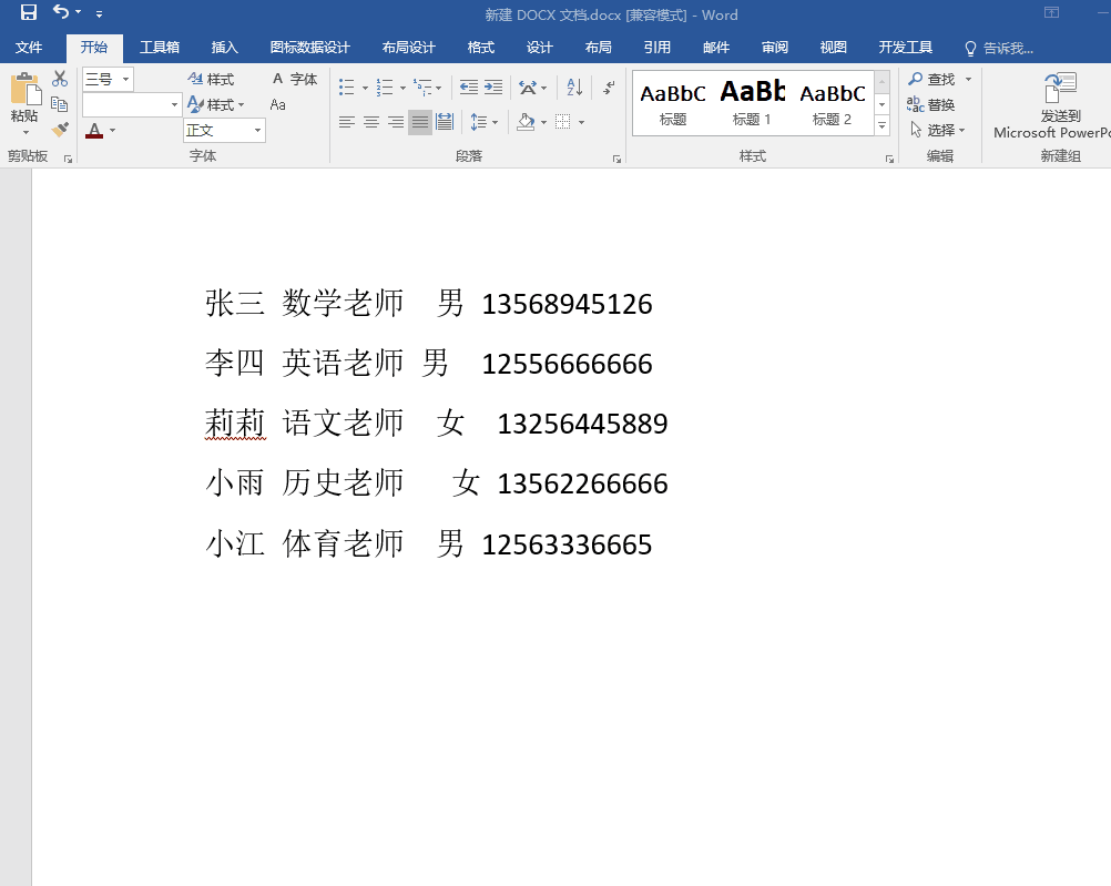1秒对齐所有Word文字,无需空格键,就是这么简单,几分钟可学会(图4)