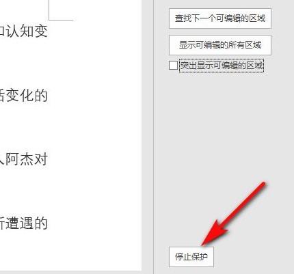 Word输入不了文字?原因在这!使用这2个小技巧马上解决(图12)