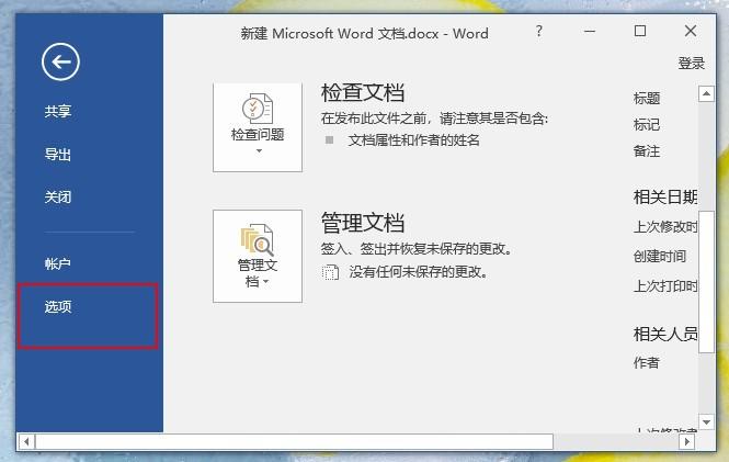 Word输入不了文字?原因在这!使用这2个小技巧马上解决(图5)