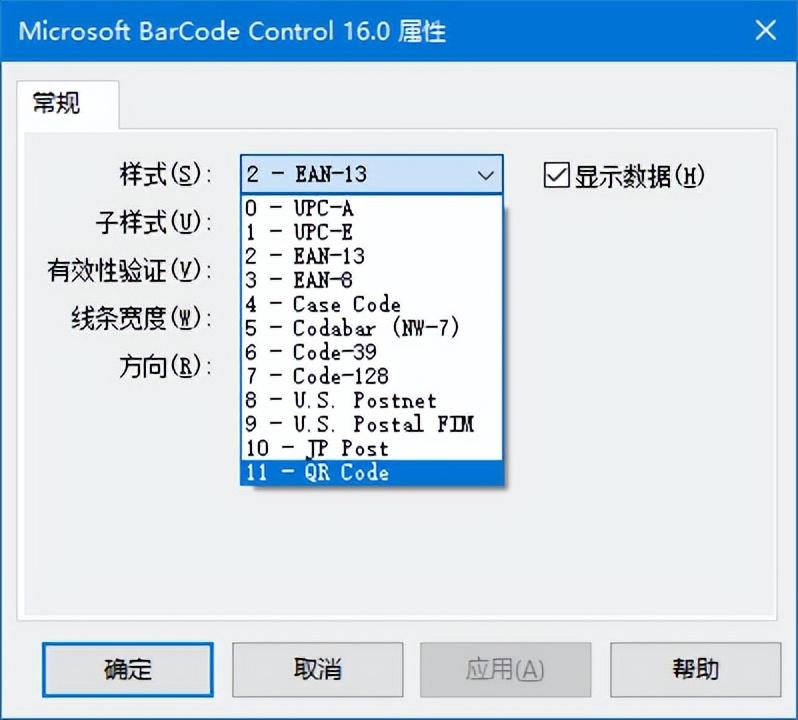 在Word中如何制作二维码(图7)