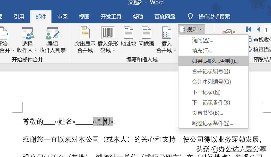 Word全能自动化,效率翻倍(图6)