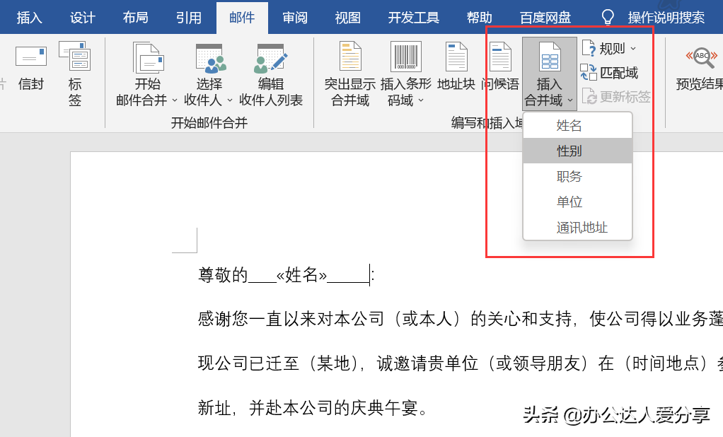 Word全能自动化,效率翻倍(图5)