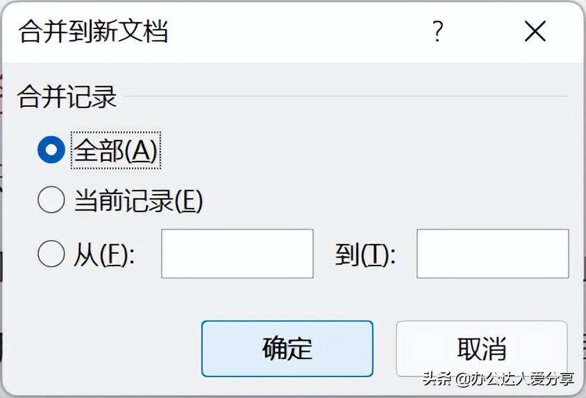 Word全能自动化,效率翻倍(图9)