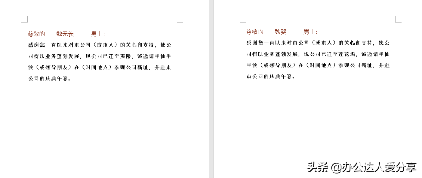 Word全能自动化,效率翻倍(图11)