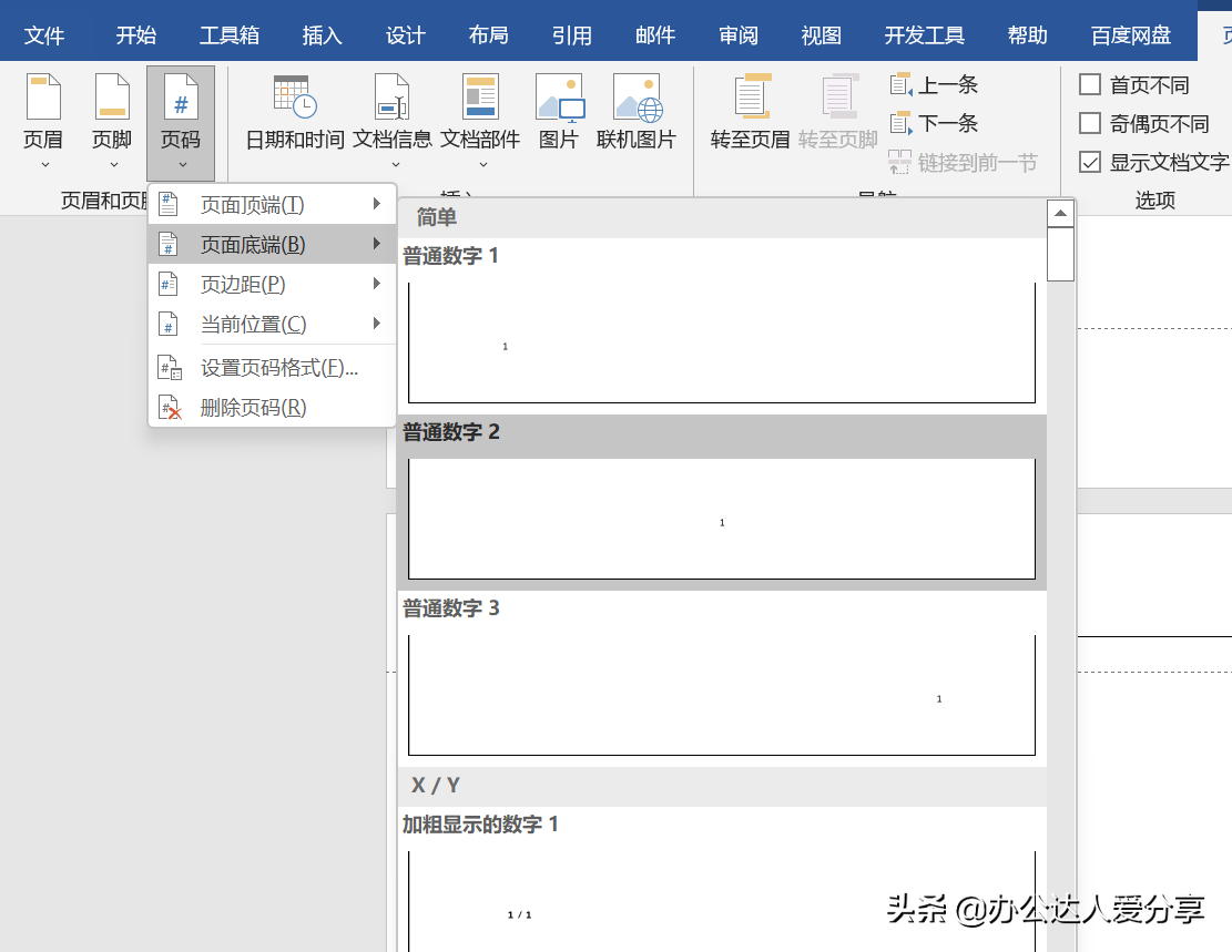 Word全能自动化,效率翻倍(图12)