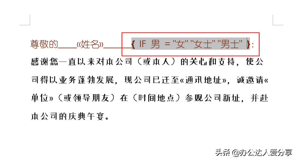 Word全能自动化,效率翻倍(图10)