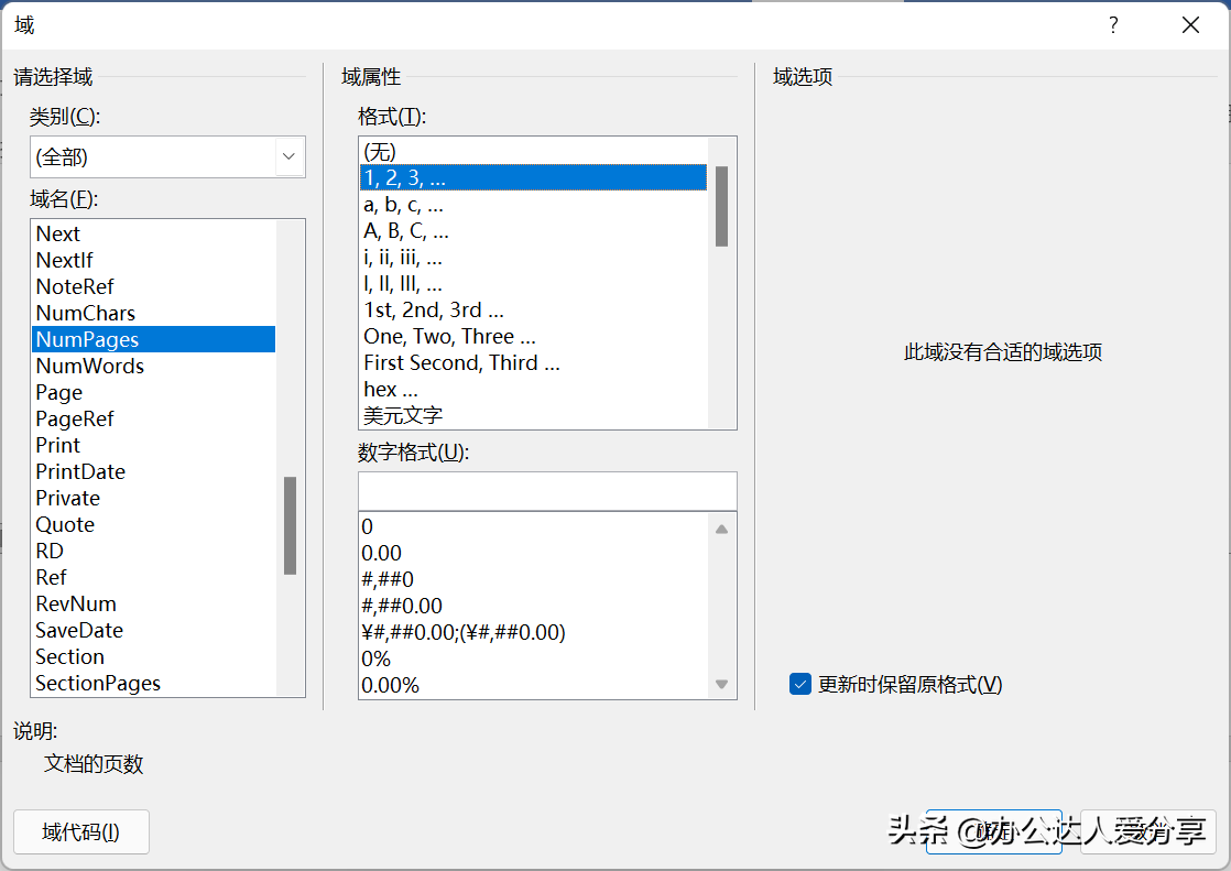 Word全能自动化,效率翻倍(图13)