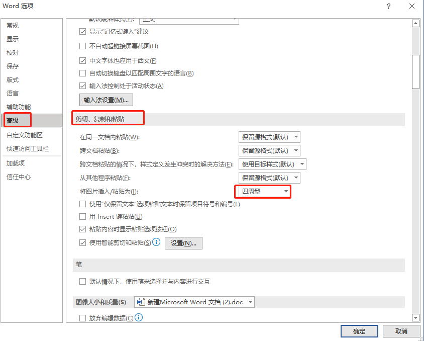 Word文档批量把所有图片调整为相同大小,这个方法简单又实用(图2)