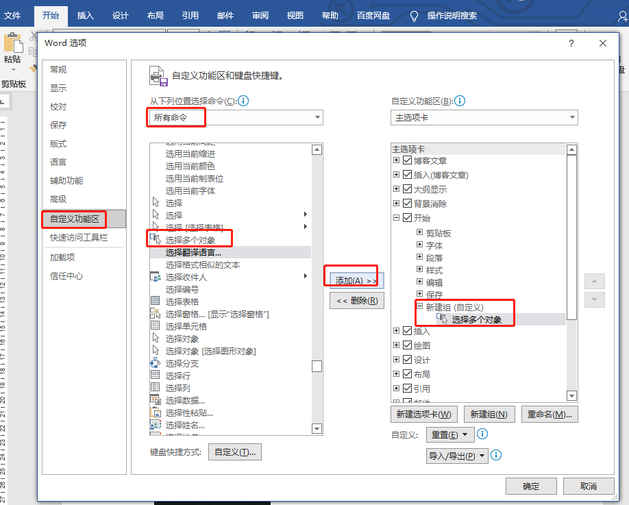 Word文档批量把所有图片调整为相同大小,这个方法简单又实用(图3)