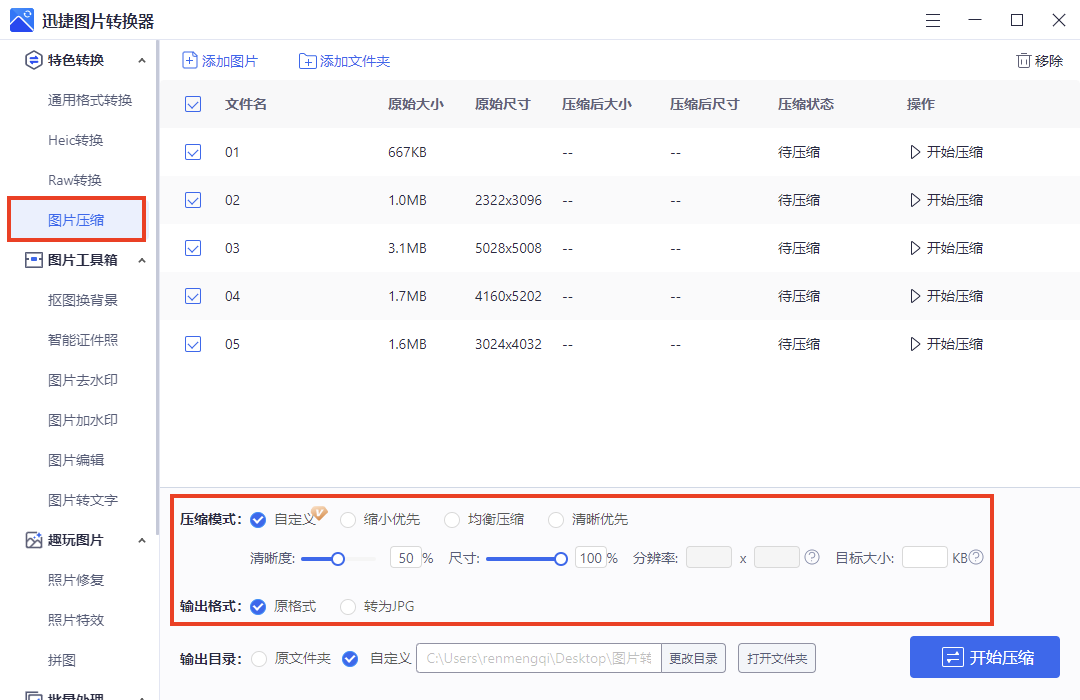Word文档批量把所有图片调整为相同大小,这个方法简单又实用(图7)