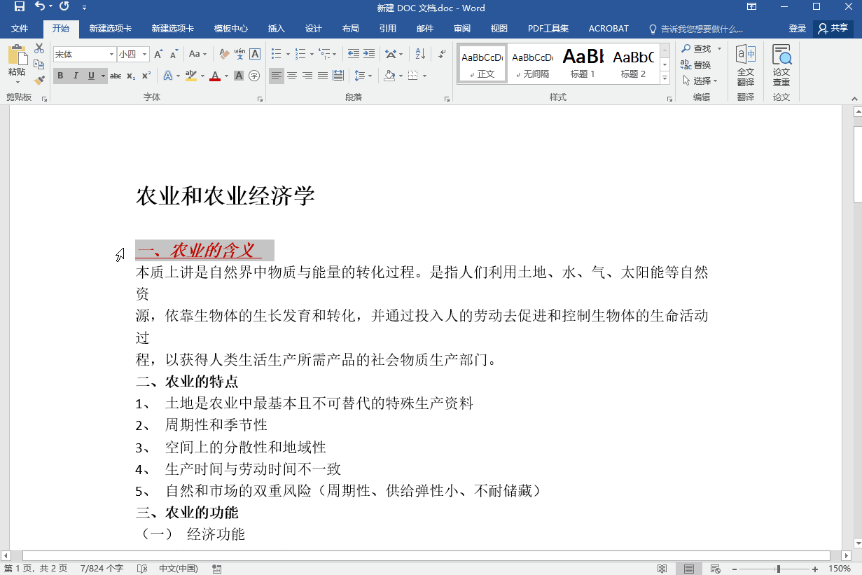 8组Word黄金快捷键，让你成为办公室里最早下班的人(图3)