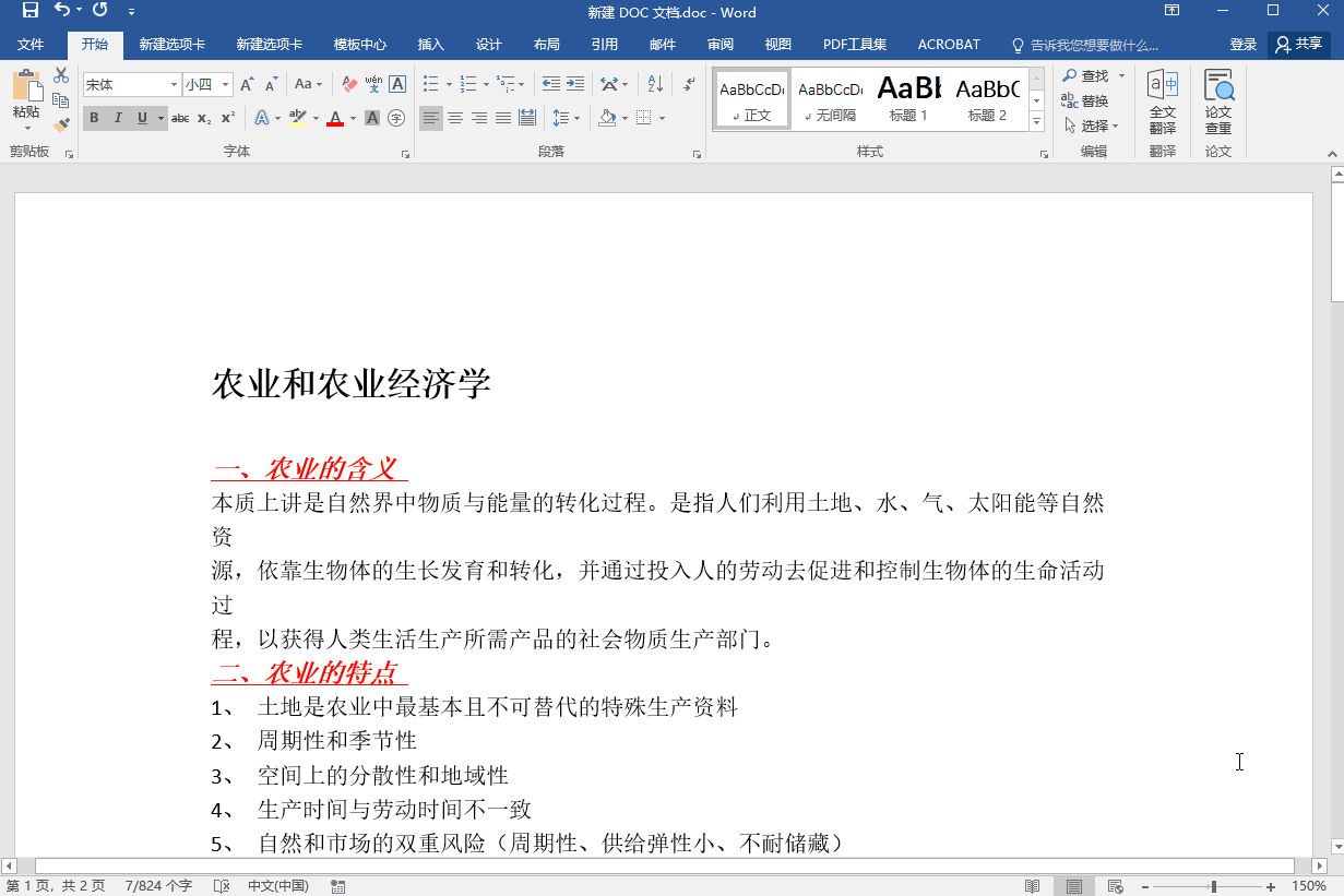 8组Word黄金快捷键，让你成为办公室里最早下班的人(图4)