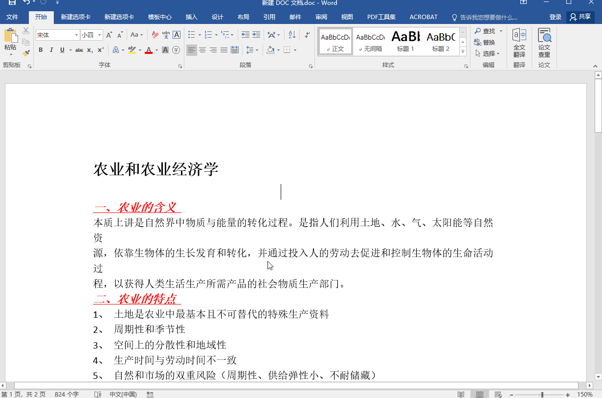 8组Word黄金快捷键，让你成为办公室里最早下班的人(图5)