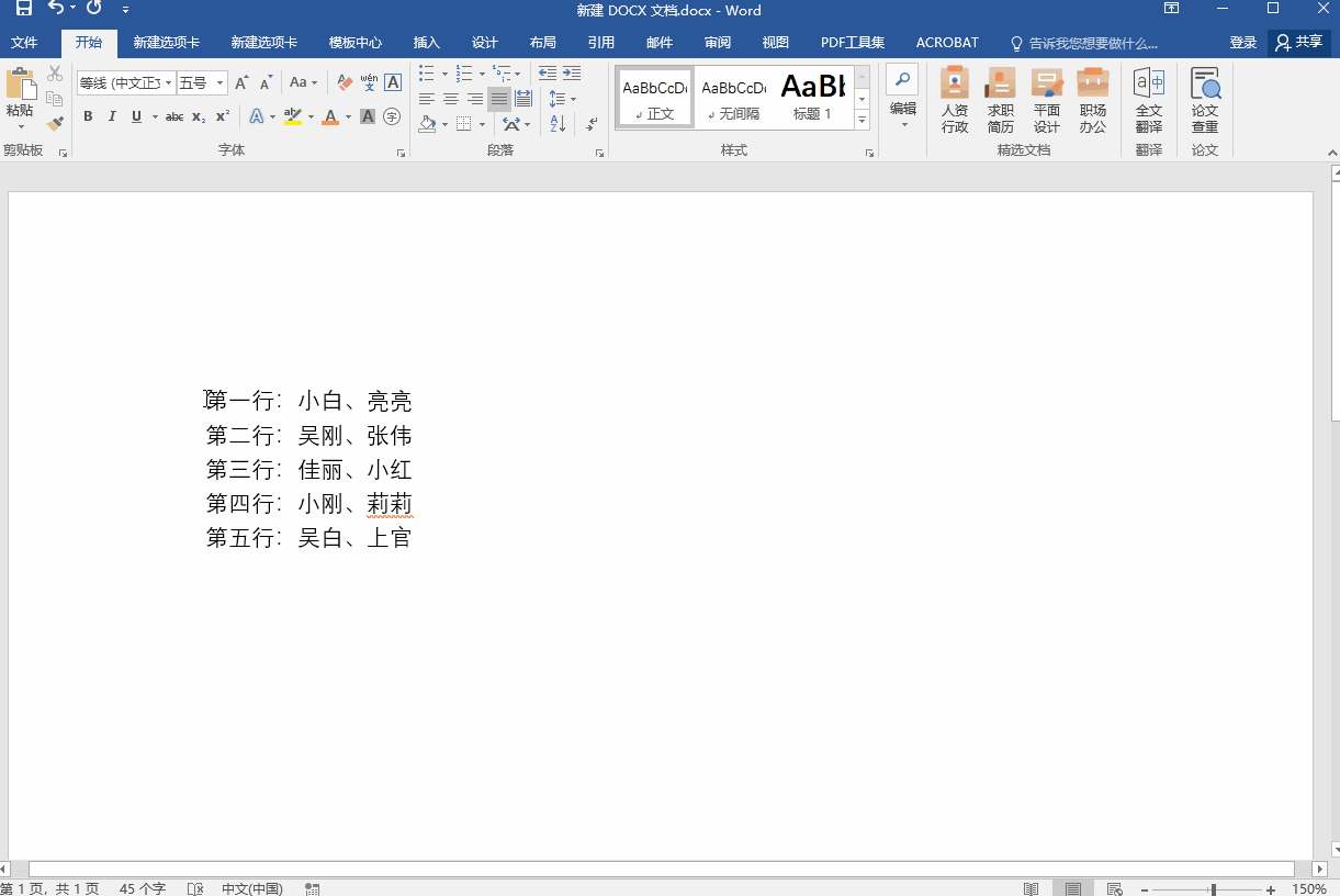 8组Word黄金快捷键，让你成为办公室里最早下班的人(图8)
