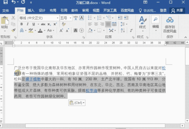 8组Word黄金快捷键，让你成为办公室里最早下班的人(图9)