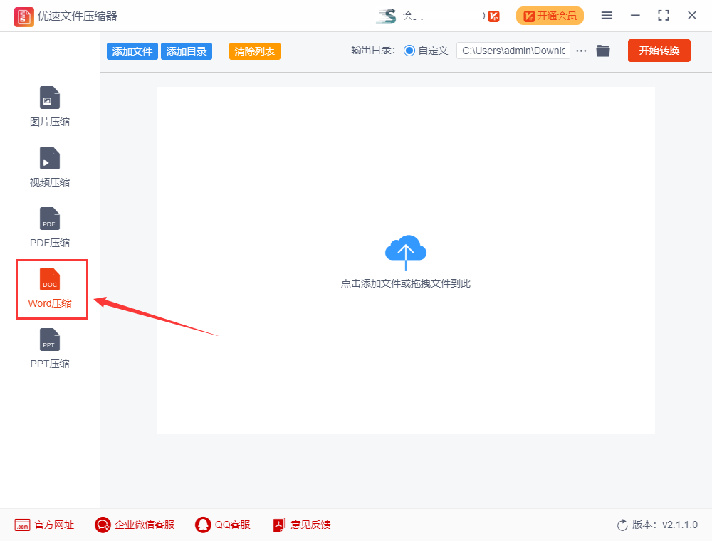 word文件太大怎么压缩变小?(图2)