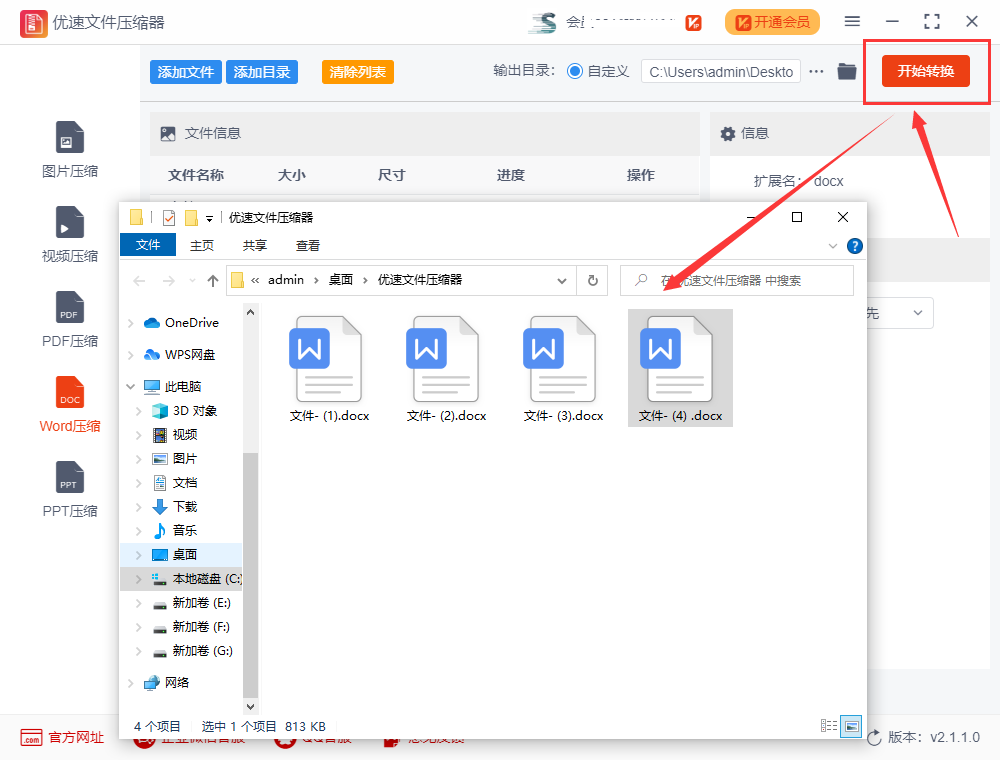 word文件太大怎么压缩变小?(图5)