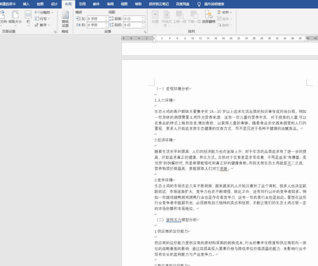这几个Word小技巧,简单又实用,助你工作效率倍增(图3)