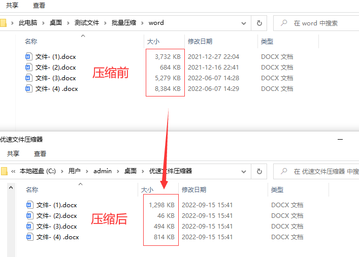 word文件太大怎么压缩变小?(图6)