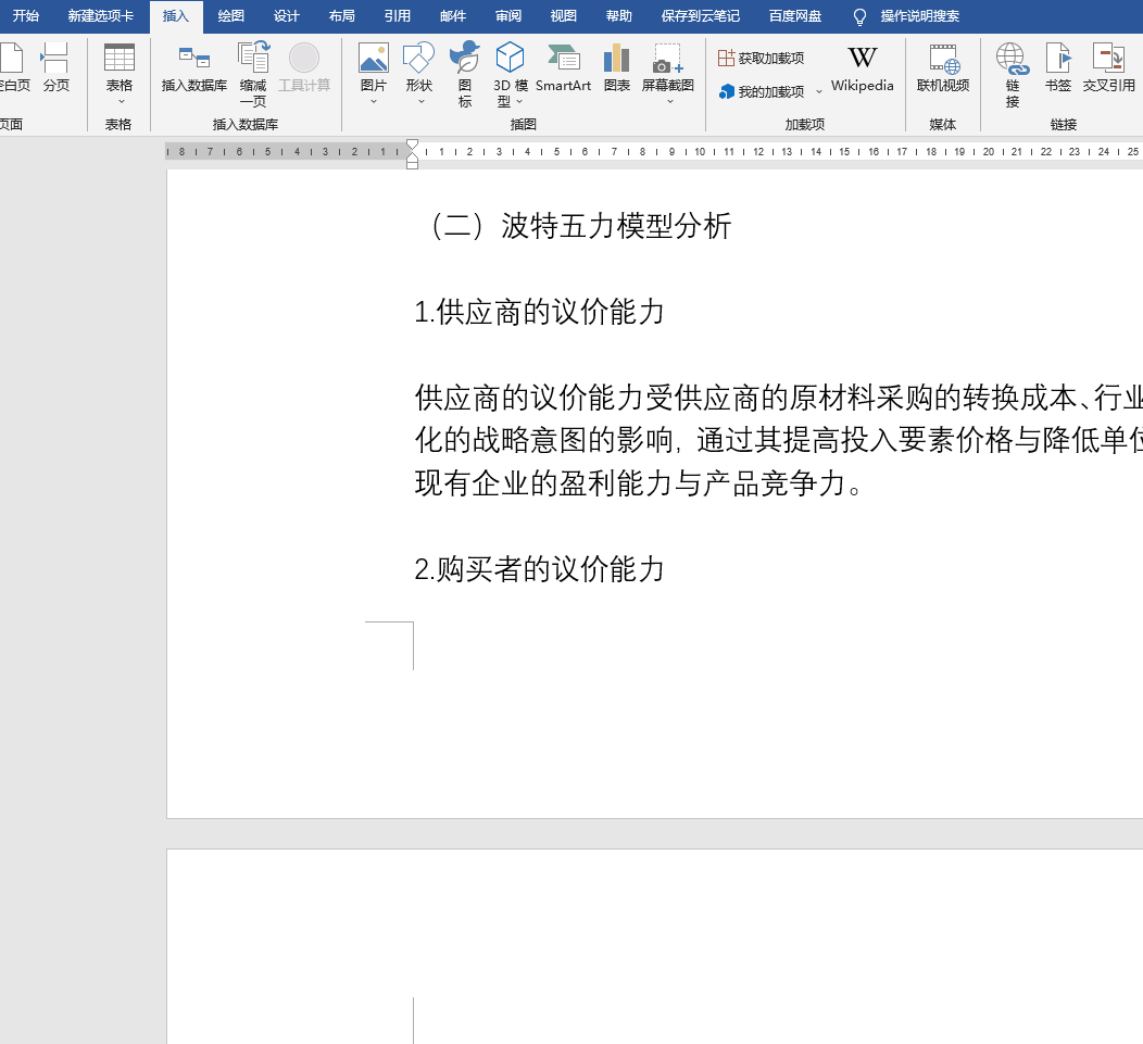 这几个Word小技巧,简单又实用,助你工作效率倍增(图1)
