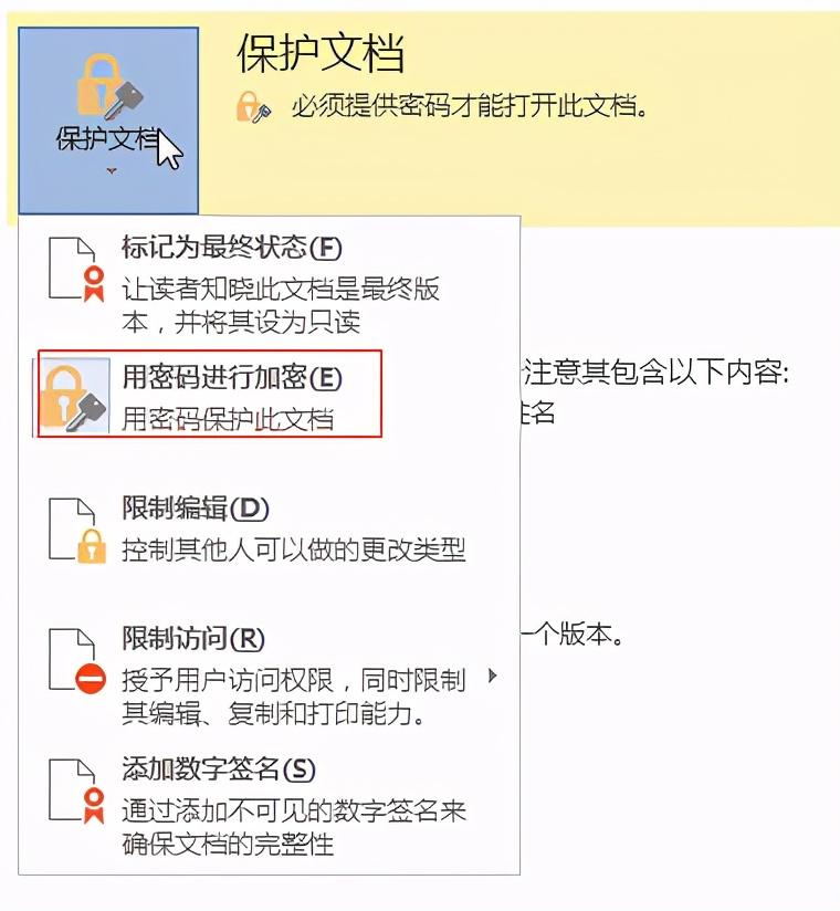 2分钟学会,Word文档密码设置+破解密码文档(图6)