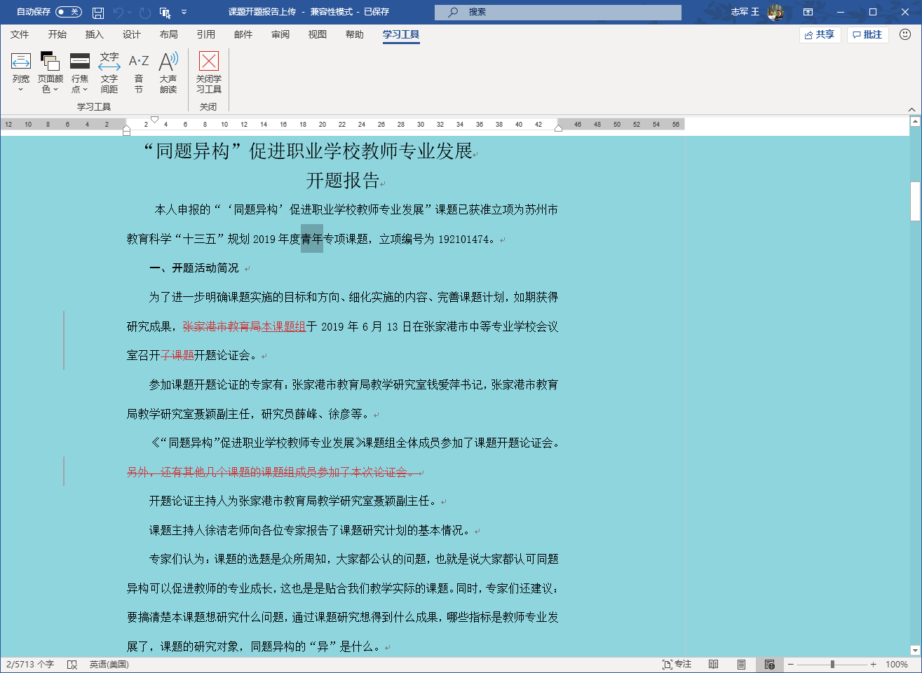 利用Word 2019新功能提升办公效率(图2)