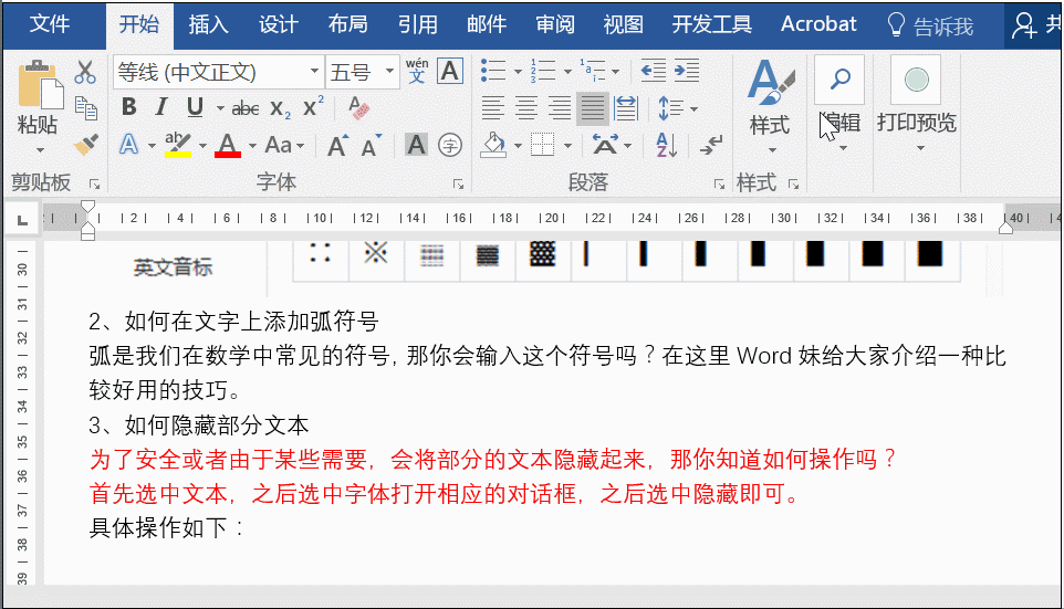 花2分钟,掌握这20个Word技巧(图2)