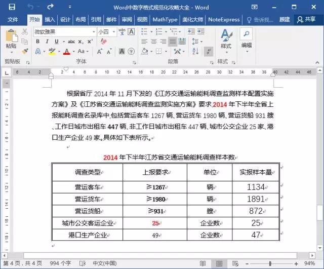 细节做得好太加分了!请注意:Word里的这4个容易疏忽的问题(图8)