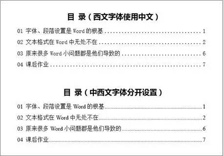 细节做得好太加分了!请注意:Word里的这4个容易疏忽的问题(图6)
