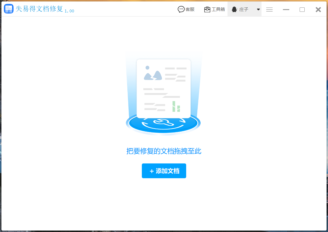 word文档打不开怎么修复(图1)