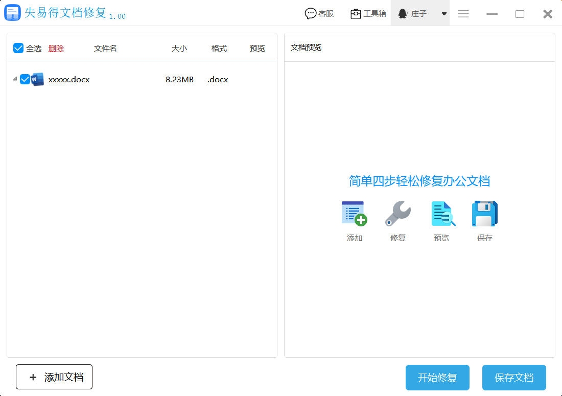 word文档打不开怎么修复(图2)