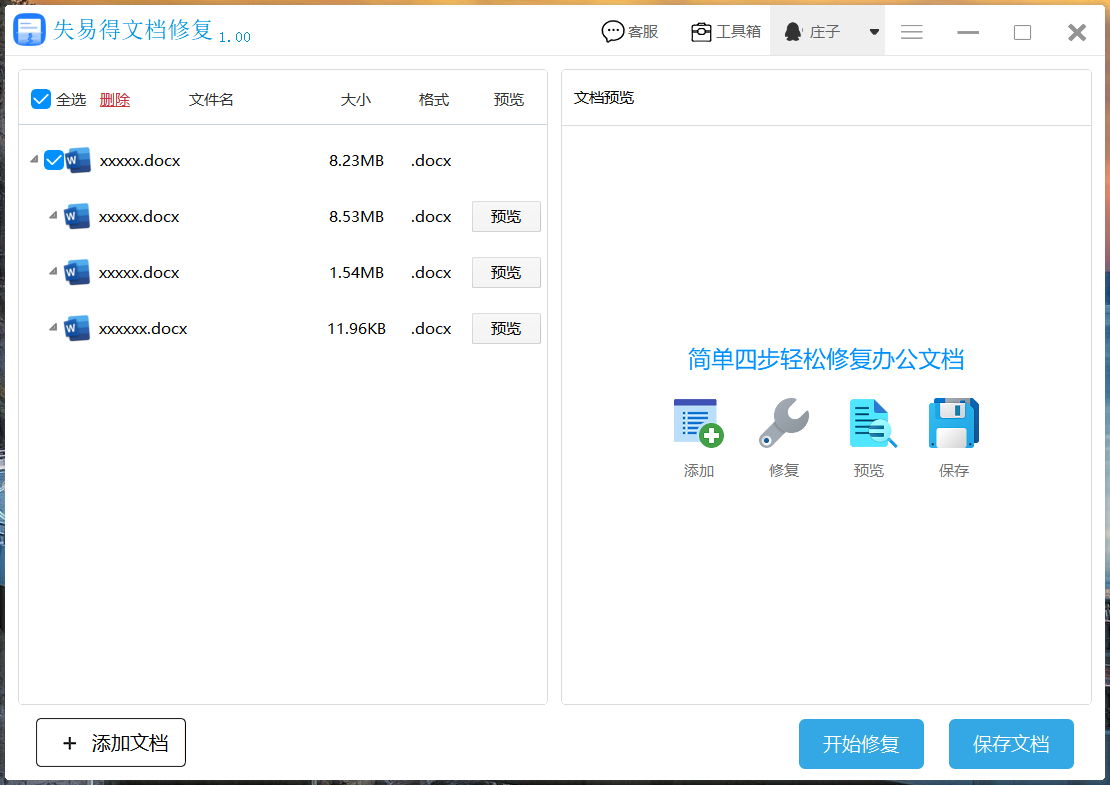 word文档打不开怎么修复(图3)