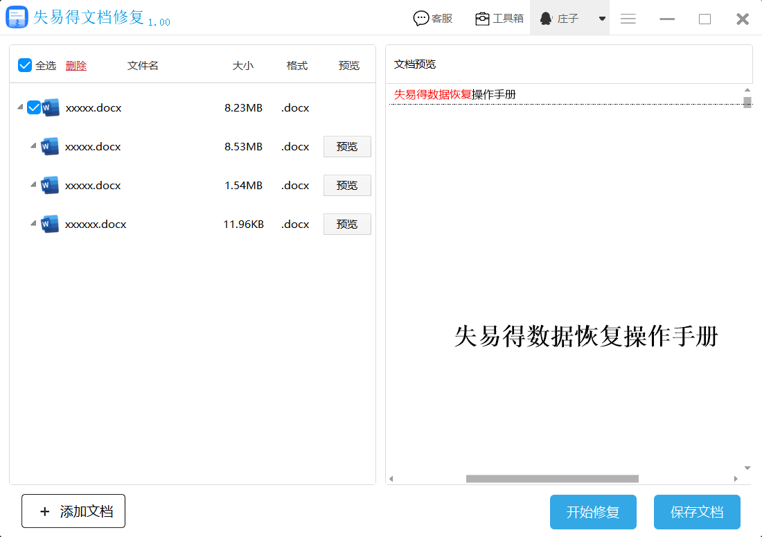 word文档打不开怎么修复(图4)