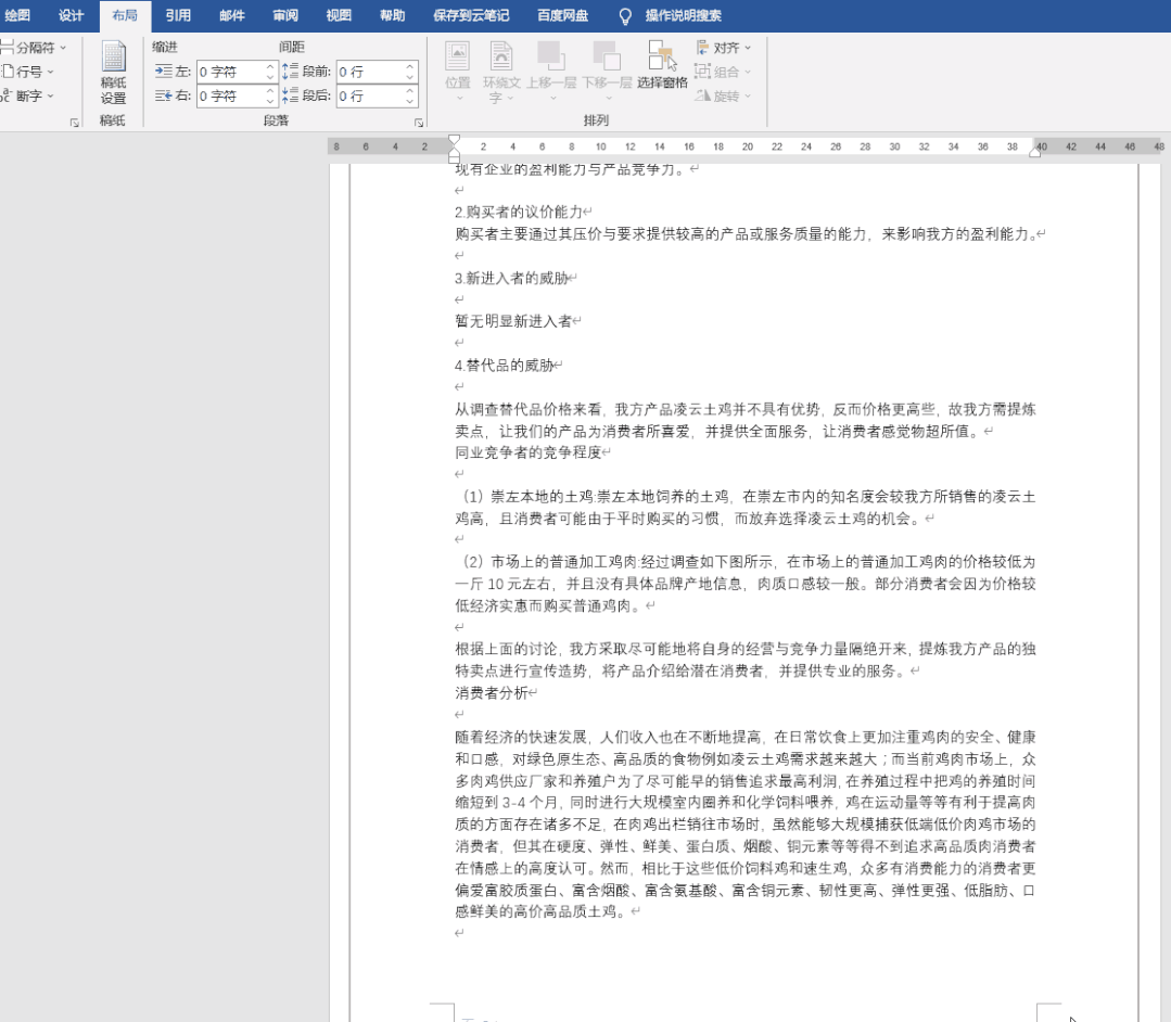 这几个Word小技巧,简单又实用,助你工作效率倍增(图4)