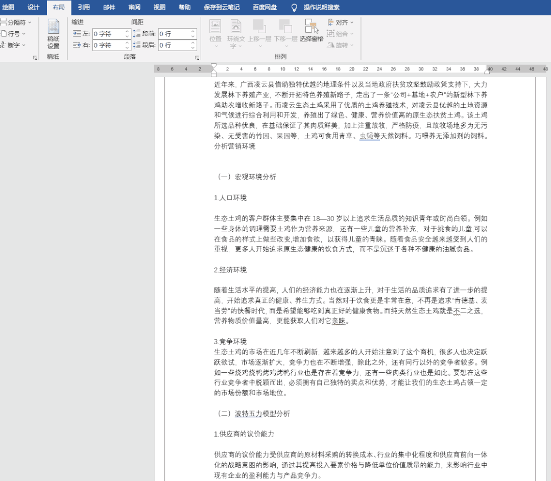 这几个Word小技巧,简单又实用,助你工作效率倍增(图5)