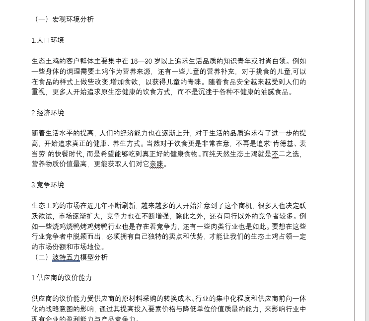 这几个Word小技巧,简单又实用,助你工作效率倍增(图11)