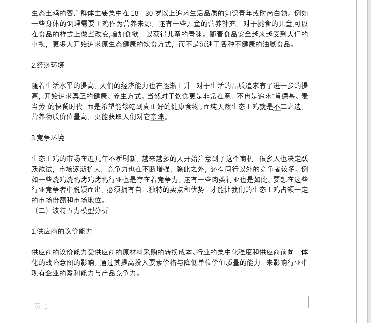 这几个Word小技巧,简单又实用,助你工作效率倍增(图13)